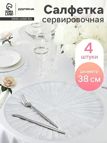 Салфетки Доляна