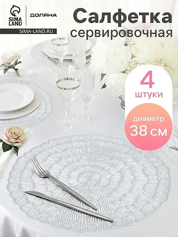 Салфетки Доляна