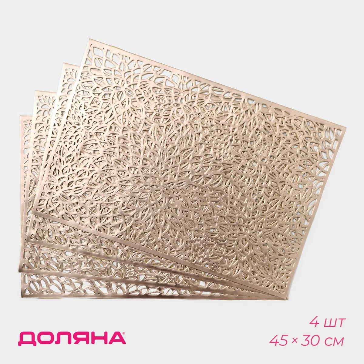 Салфетки сервировочные Доляна Астра 45×30 см золотистые