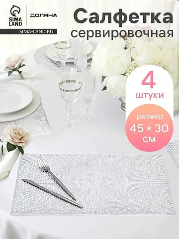 Салфетки Доляна