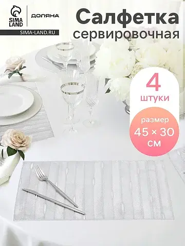 Салфетки Доляна