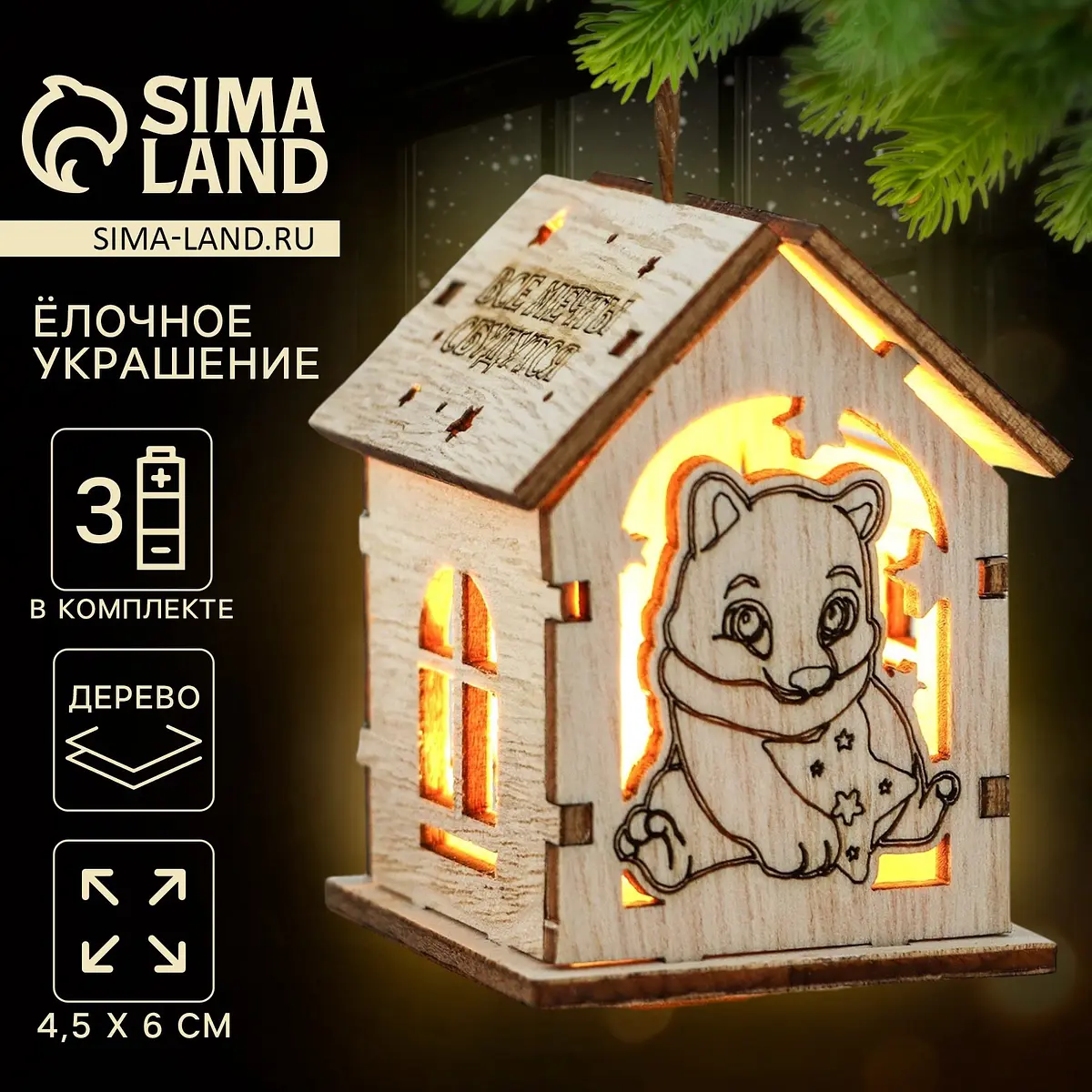 Ёлочная игрушка Новый год Загадай желание бежевая