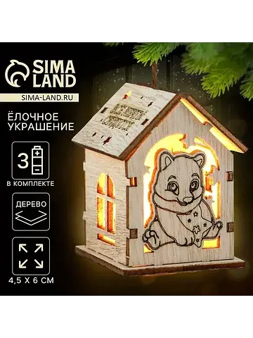 Ёлочная игрушка Сима-ленд