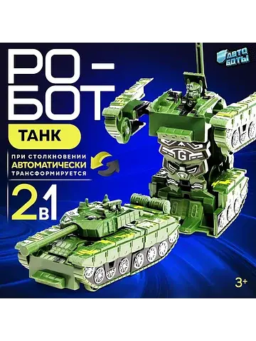 Робот АВТОБОТЫ