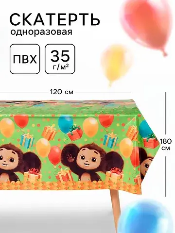 Скатерть одноразовая праздничная 120×180