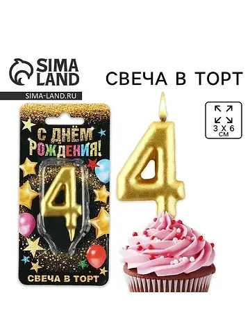 Свеча для торта, цифра