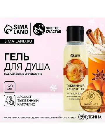 Гель для душа, 100 мл, аромат тыквенного