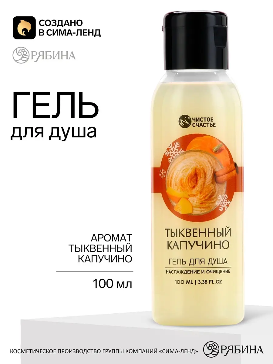 Гель для душа аромат тыквенного капучино 100 мл