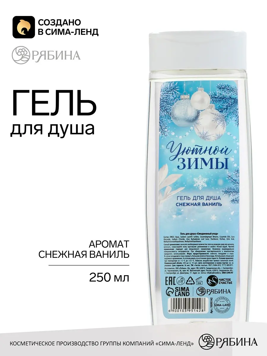 Гель для душа аромат снежной ванили 250 мл