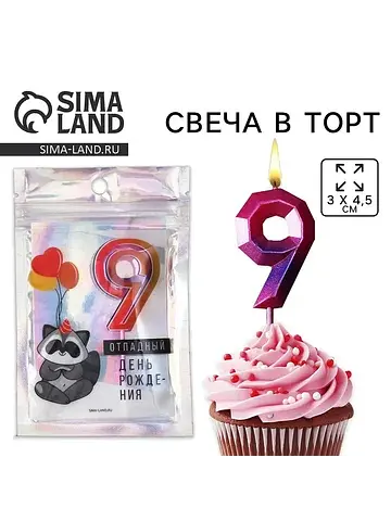 Свеча для торта, цифра