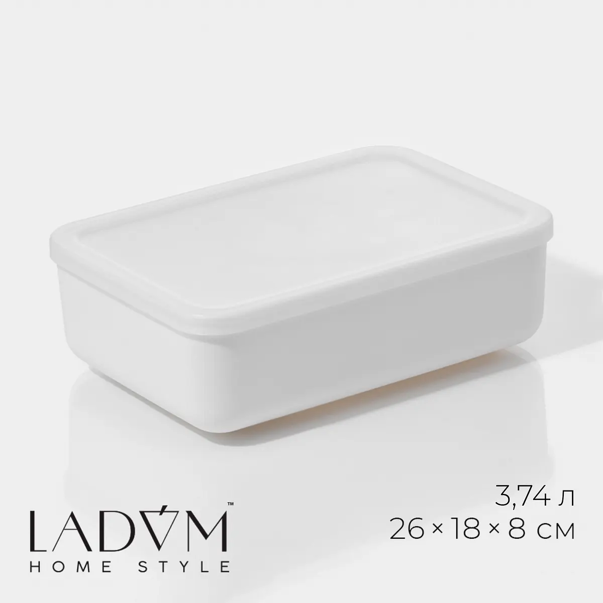 Контейнер для хранения с крышкой LaDom Легкость 3.74 л белый