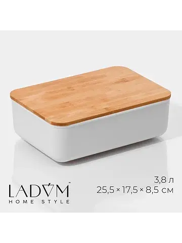 Контейнер для хранения с крышкой ladom