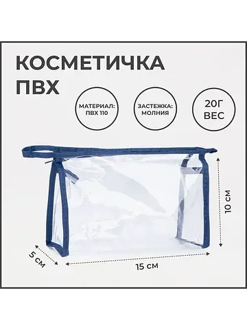 Косметичка на молнии, прозрачная, синяя