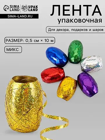Лента упаковочная голографическая, для в