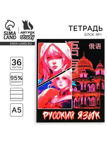 Тетрадь в линейку, предметная, 36 л., на