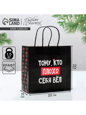 Пакет подарочный новогодний