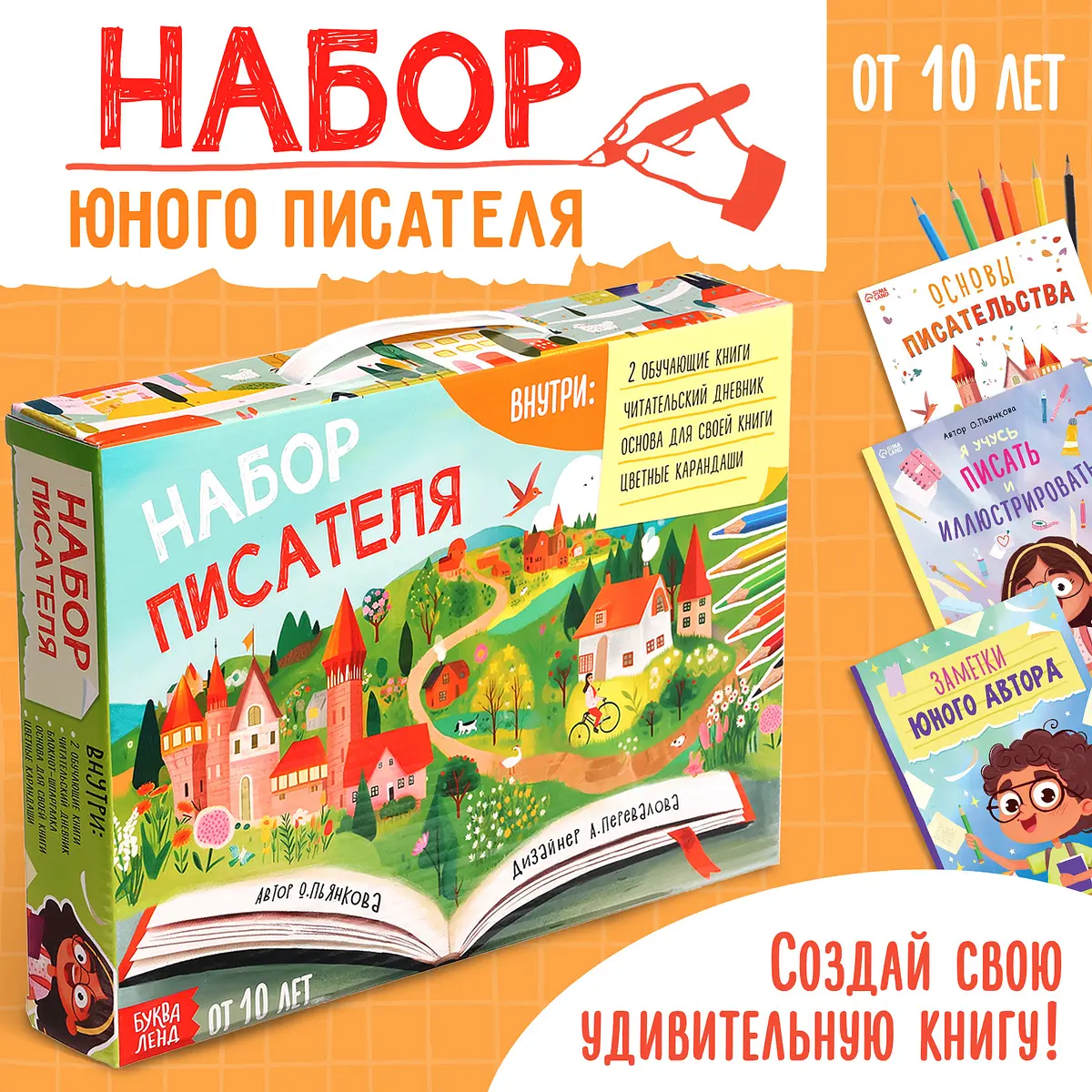 Подарочный набор писателя БУКВА-ЛЕНД 3 книги