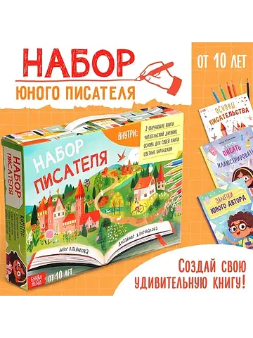 Подарочный набор писателя