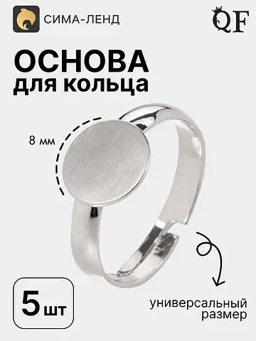 Основа для кольца регулируемая, безразме