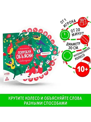 Новогодняя интерактивная игра