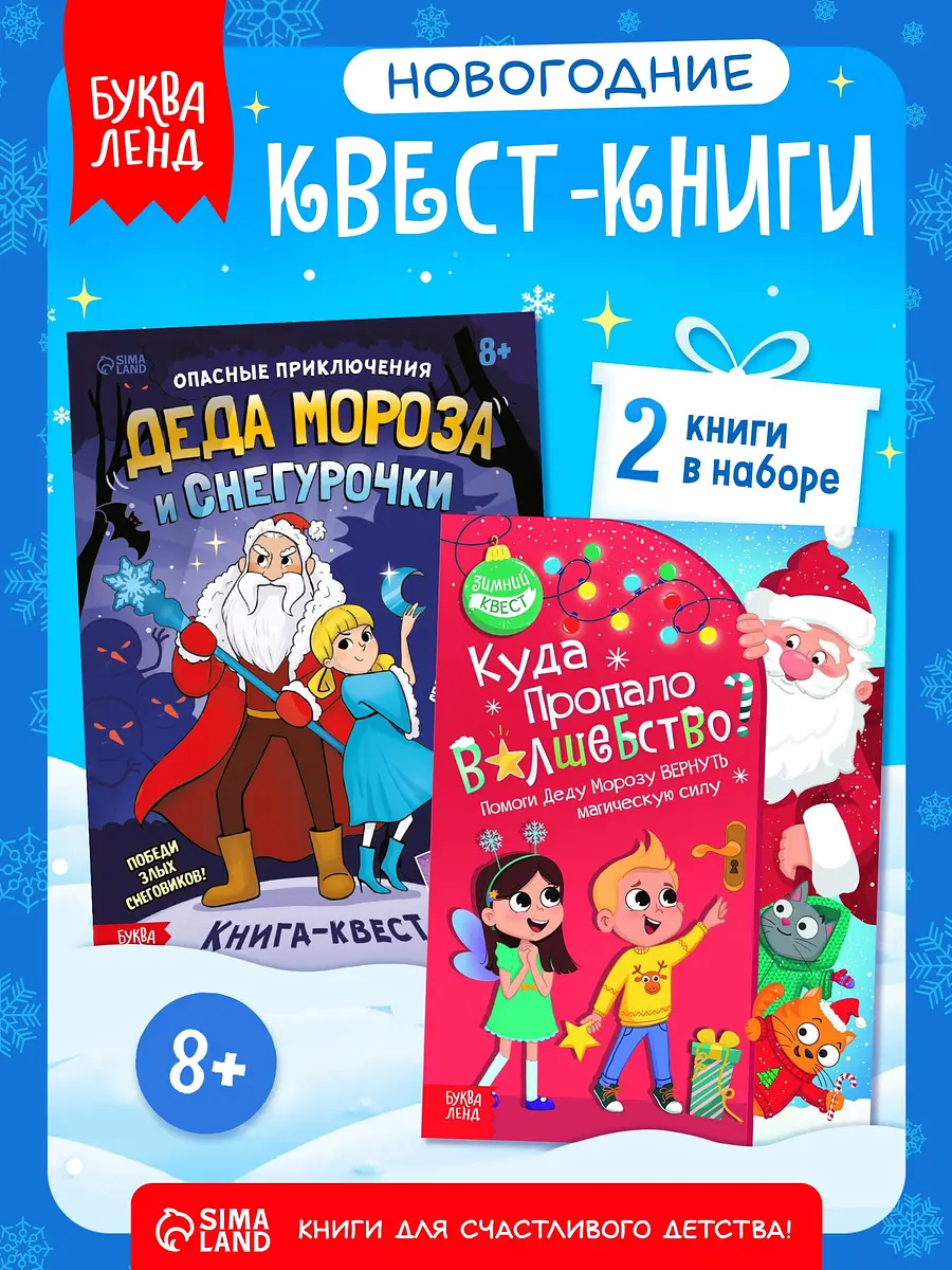 Книги-квесты БУКВА-ЛЕНД набор 2 шт. по 20 стр.