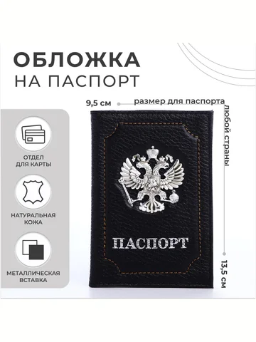Обложка для паспорта, рельефная, с гербо