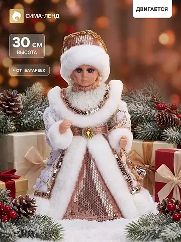 Снегурочка под елку