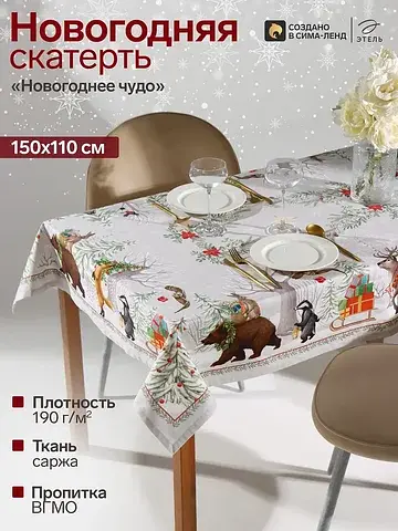 Скатерть Этель