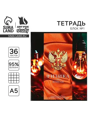 Тетрадь в клетку, предметная, 36 л., на 