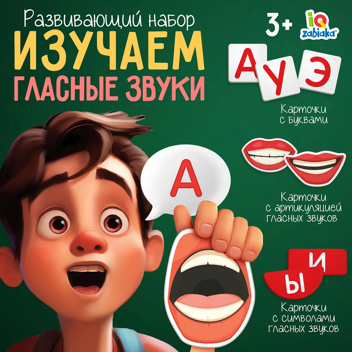 Развивающий набор Изучаем гласные звуки IQ-ZABIAKA для детей 3+