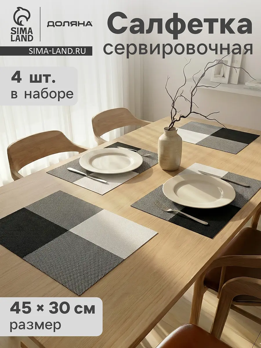 Салфетки сервировочные Доляна ПВХ 30×45 см чёрные