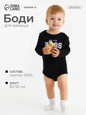 Боди Крошка Я