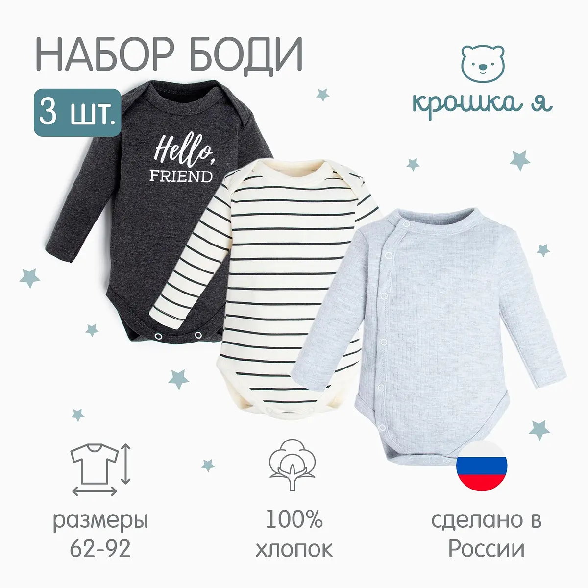 Детское боди Крошка Я с длинным рукавом серо-белое