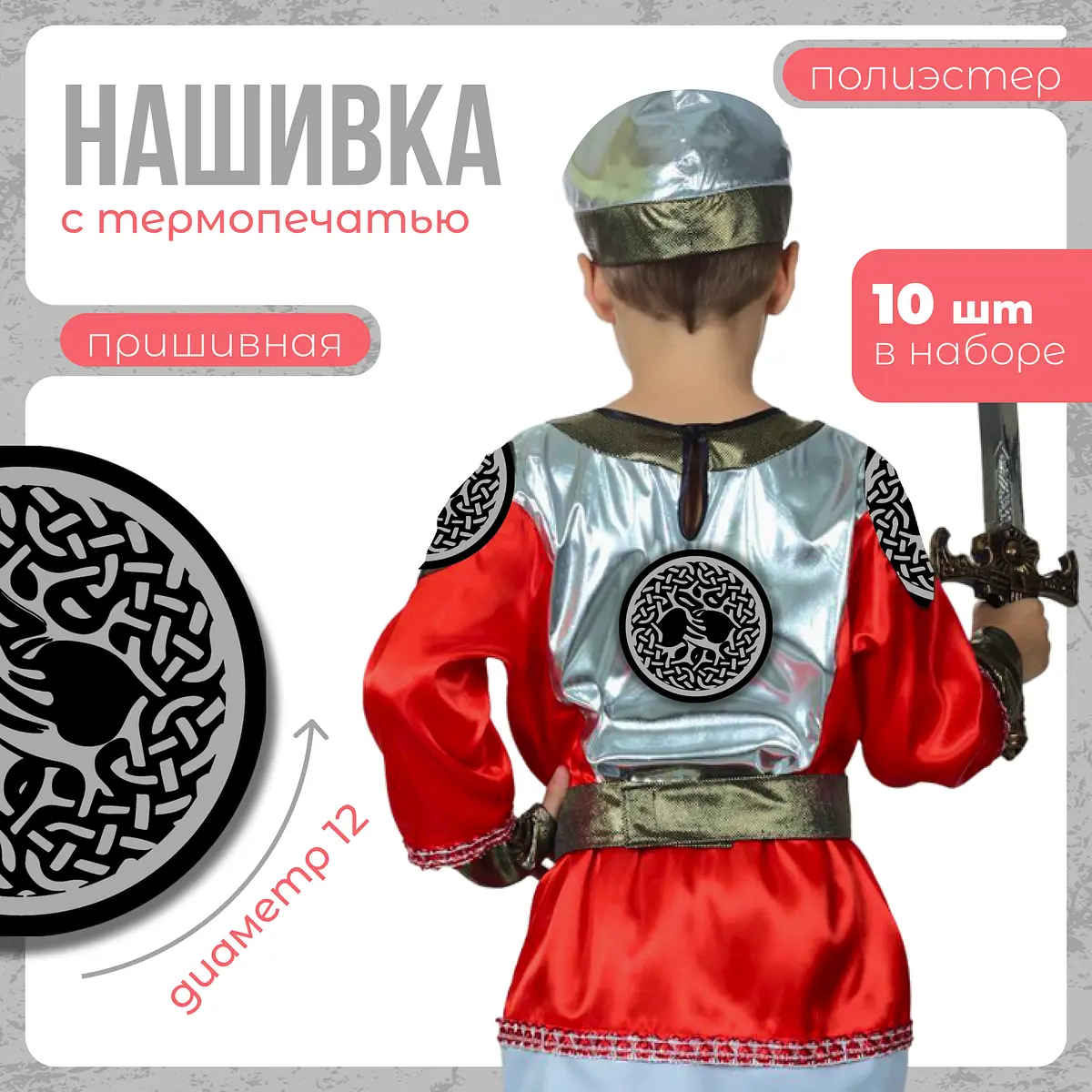 Нашивка с термопечатью Дерево жизни 12 см 10 шт