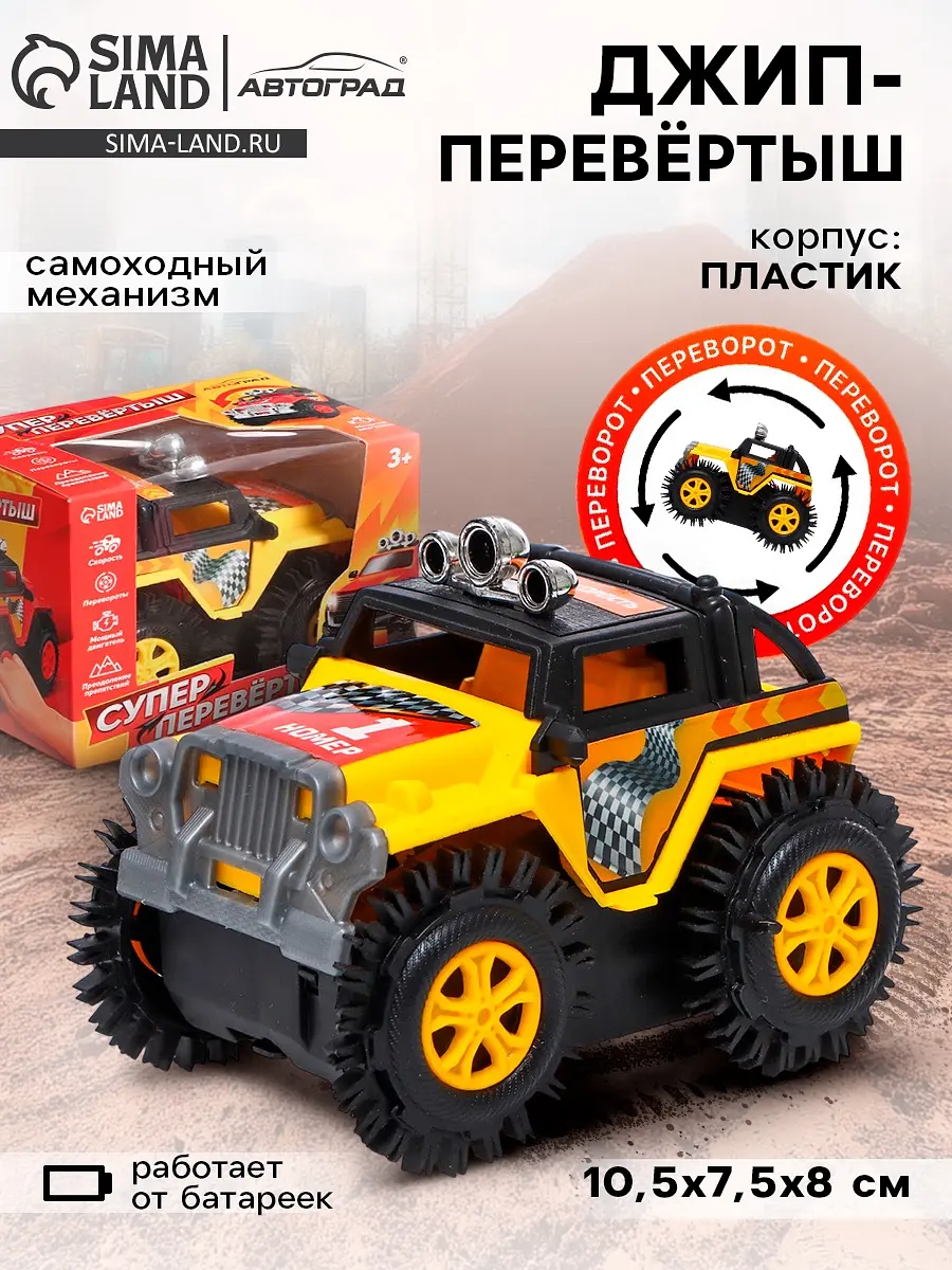 Джип-перевертыш Автоград Внедорожник желтый