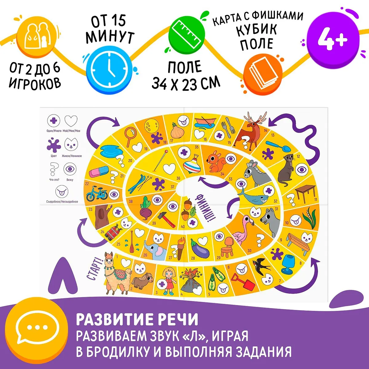 Игра-бродилка ЛАС ИГРАС 4+ звук Л
