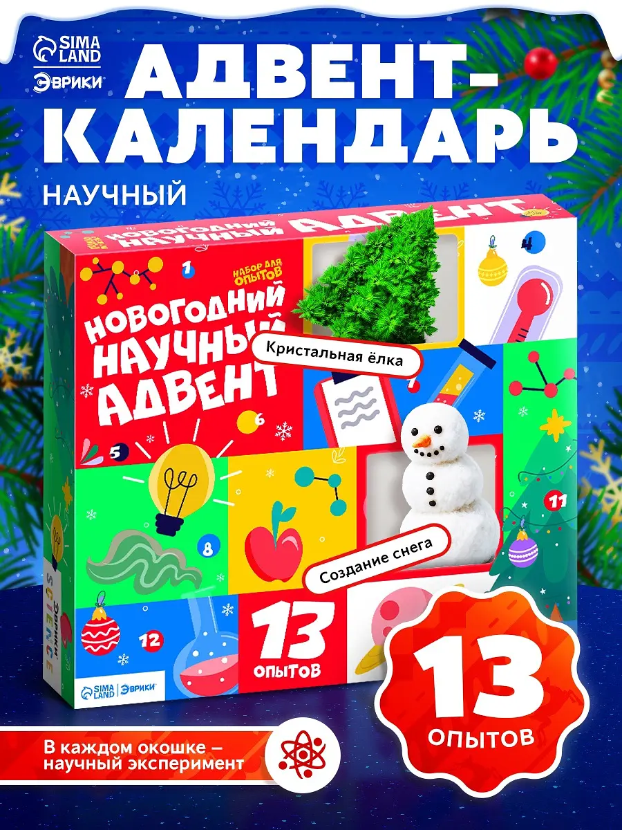 Адвент-календарь новогодний Эврики 13 опытов