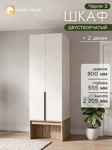 Шкаф прямой двухстворчатый