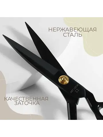 Ножницы закройные, скошенное лезвие, про