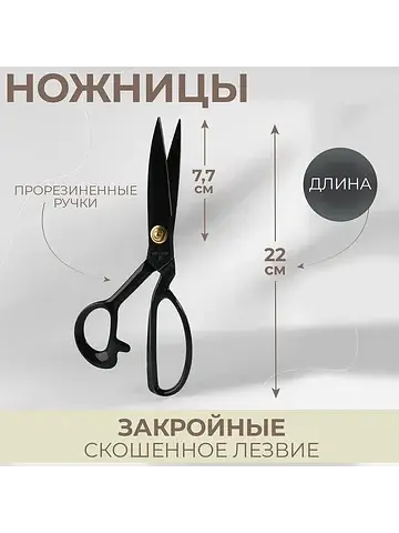 Ножницы закройные, скошенное лезвие, про