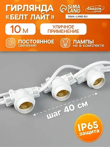 Гирлянда Luazon Lighting