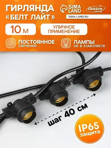 Гирлянда Luazon Lighting