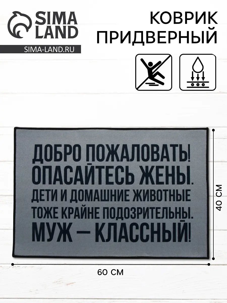 Коврик придверный Сима-ленд полиэстеровый 40×60 см серый
