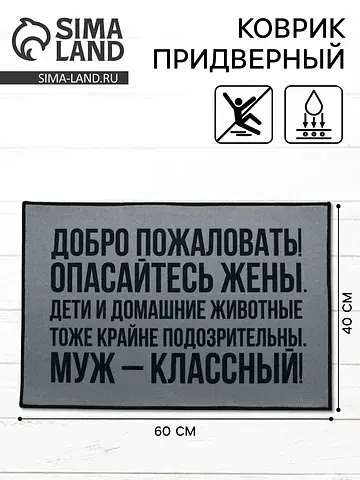 Коврик Сима-ленд
