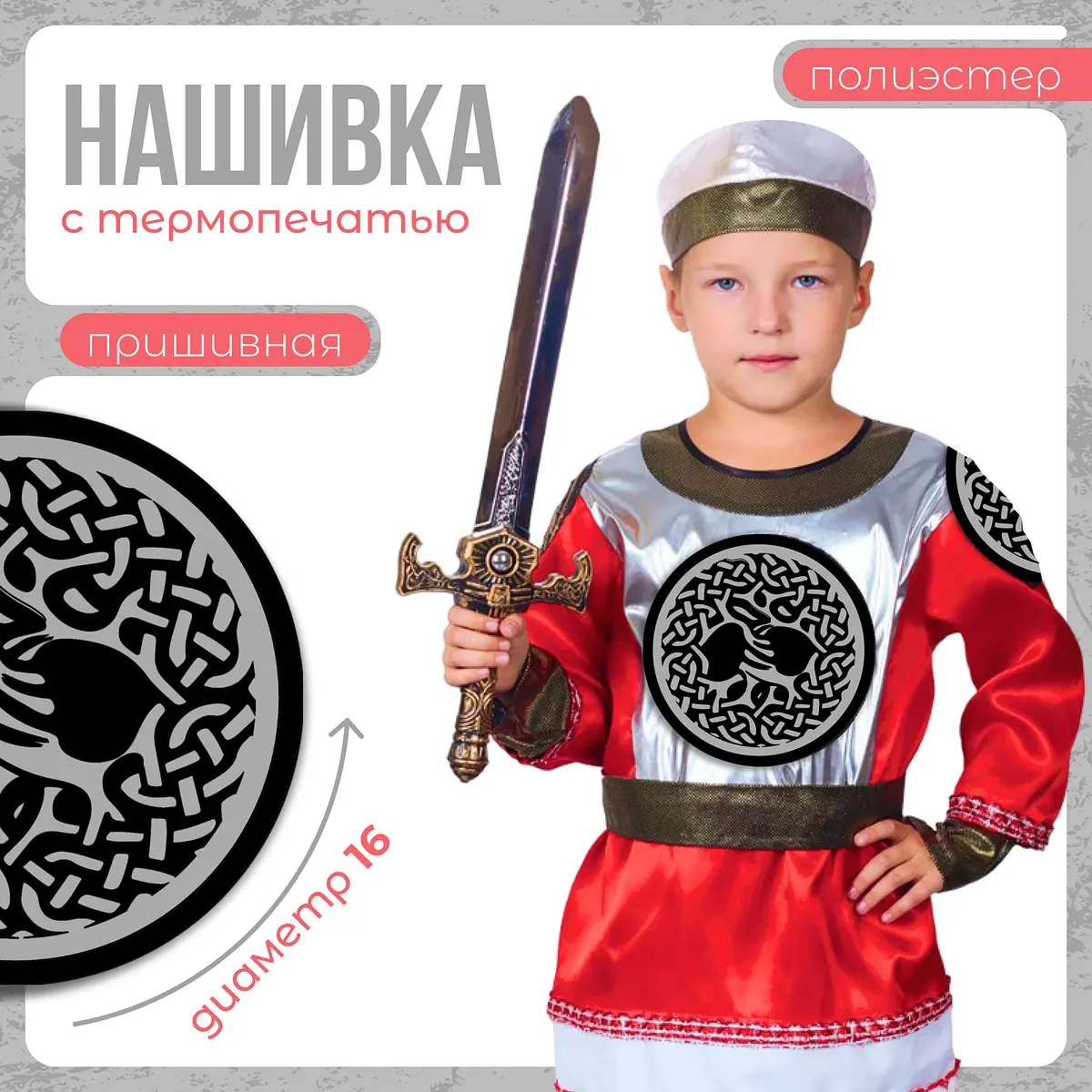 Нашивка Страна Карнавалия Дерево жизни 16 см чёрная