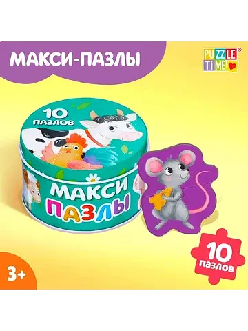 Макси - пазлы в металлической коробке
