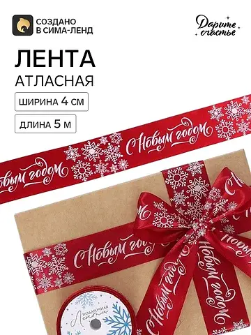 Лента атласная