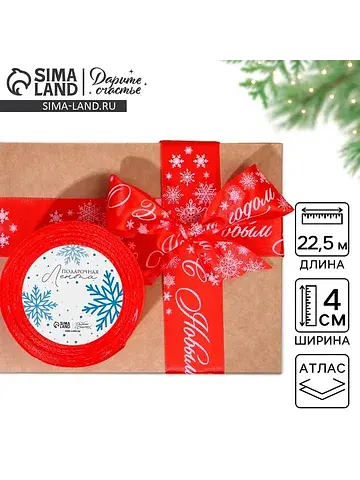Лента атласная