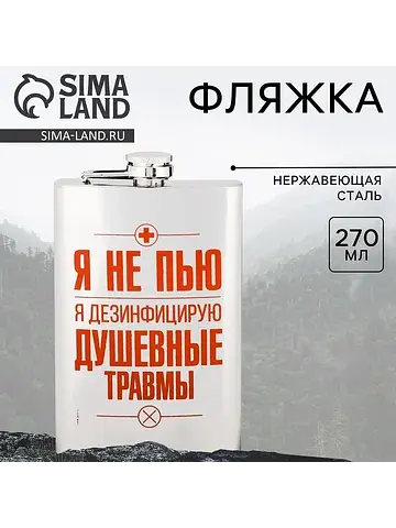 Фляжка Сима-ленд