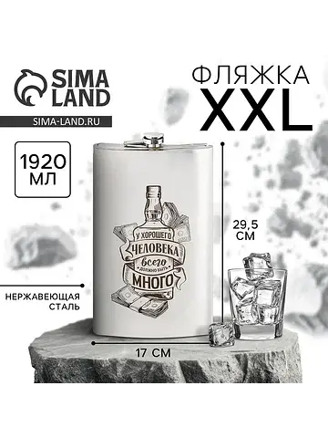 Фляжка xxl Сима-ленд